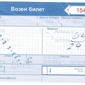 Bitola - Žabeni ticket